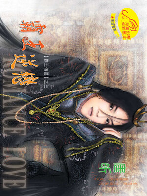 cover image of 霸王逆戀